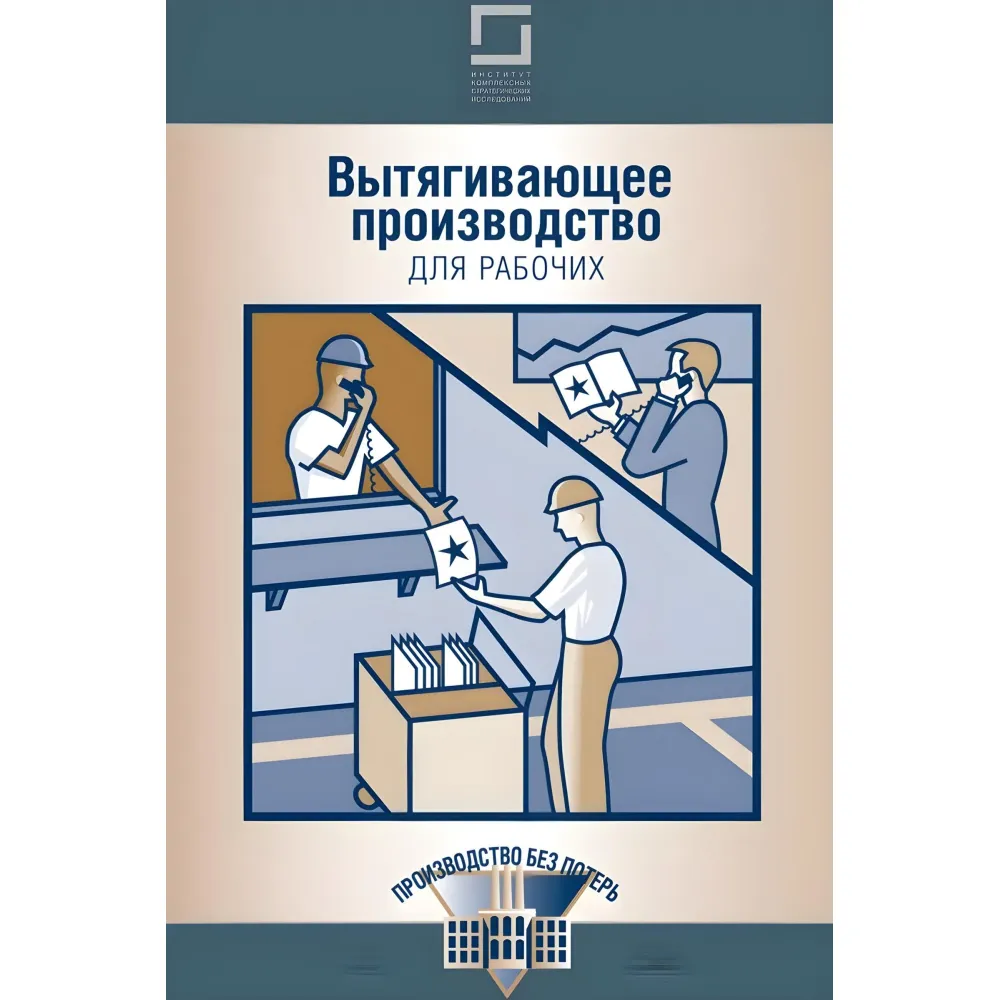 Комплект книг із серії "Виробництво без втрат" (з 12-ти книг) Комплект книг із серії "Виробництво без втрат" (з 12-ти книг)