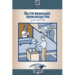 Комплект книг із серії "Виробництво без втрат" (з 12-ти книг)