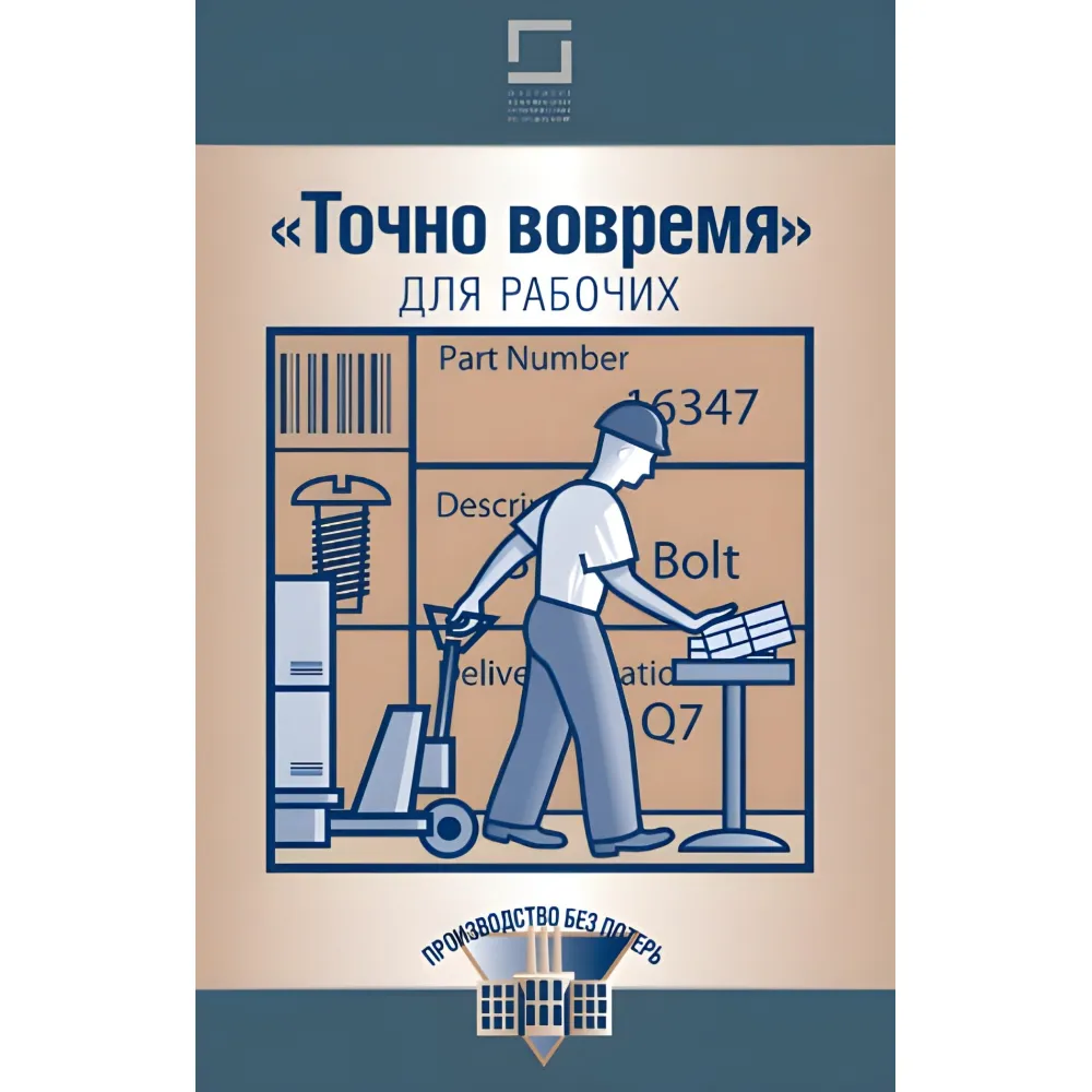 Комплект книг із серії "Виробництво без втрат" (з 12-ти книг) Комплект книг із серії "Виробництво без втрат" (з 12-ти книг)