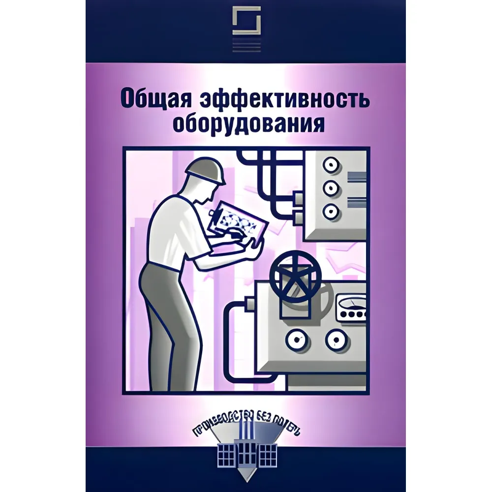 Комплект книг із серії "Виробництво без втрат" (з 12-ти книг) Комплект книг із серії "Виробництво без втрат" (з 12-ти книг)