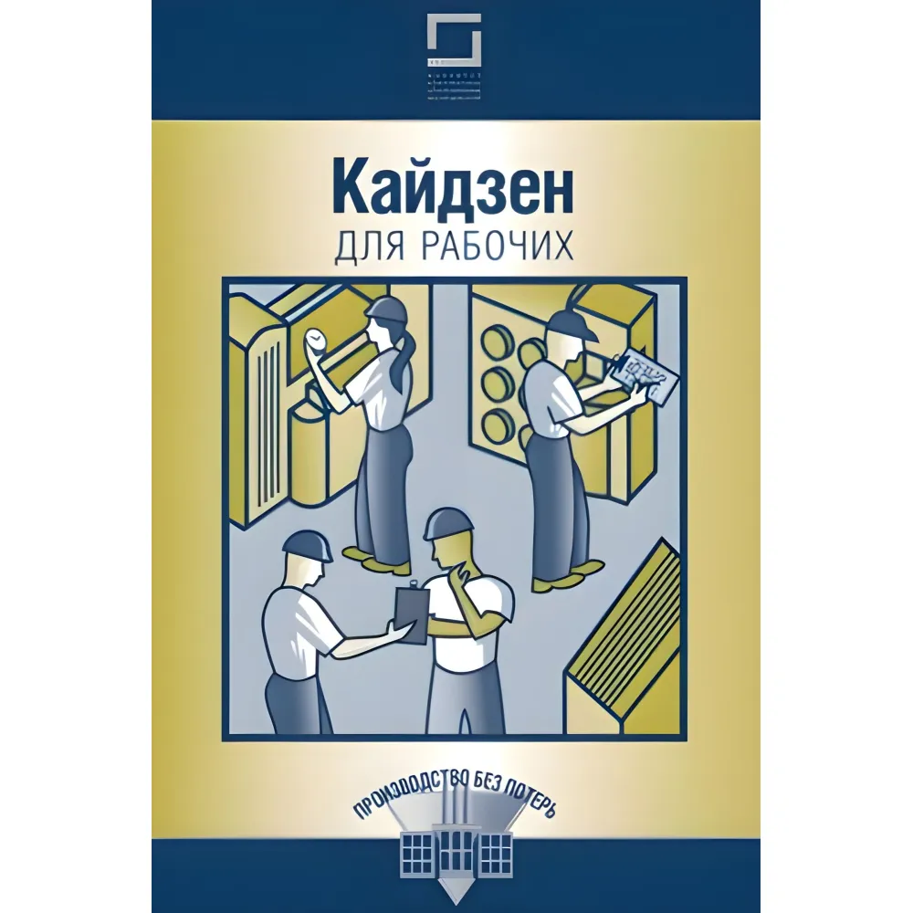 Комплект книг із серії "Виробництво без втрат" (з 12-ти книг) Комплект книг із серії "Виробництво без втрат" (з 12-ти книг)