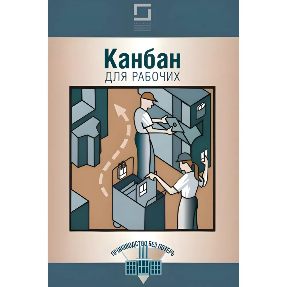 Комплект книг із серії "Виробництво без втрат" (з 12-ти книг) Комплект книг із серії "Виробництво без втрат" (з 12-ти книг)