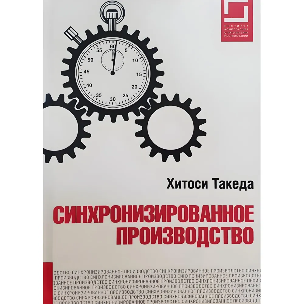 Синхронізоване виробництво Синхронізоване виробництво
