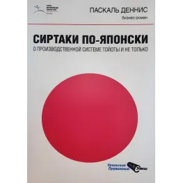 Сиртаки по-японски. О производственной системе Тойоты и не только
