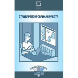 Стандартизована робота