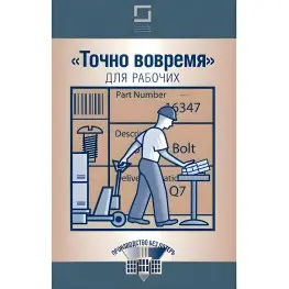 Точно вчасно для робітників