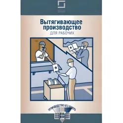 Витягувальне виробництво для робочих Витягувальне виробництво для робочих