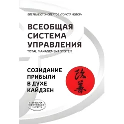 Всеобщая система управления Всеобщая система управления