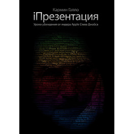 IПрезентація Уроки переконання від лідера Apple Стіва Джобса