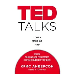 TED TALKS. Слова змінюють світ TED TALKS. Слова змінюють світ