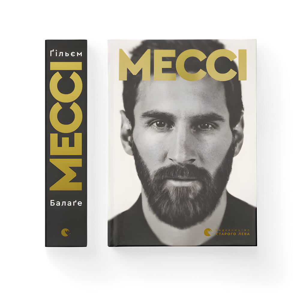 Мессі. Ґільєм Балаґе Мессі. Ґільєм Балаґе