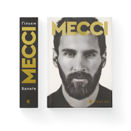 Мессі. Ґільєм Балаґе Мессі. Ґільєм Балаґе