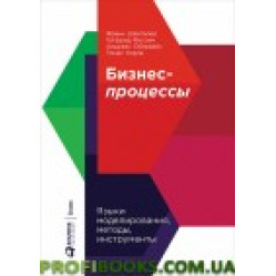 Бізнес-процеси мови моделювання, методи, інструменти