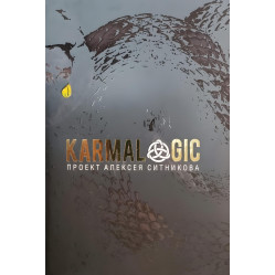 Кармолоджик (Karmalogic). Алексей Ситників Кармолоджик (Karmalogic). Алексей Ситників