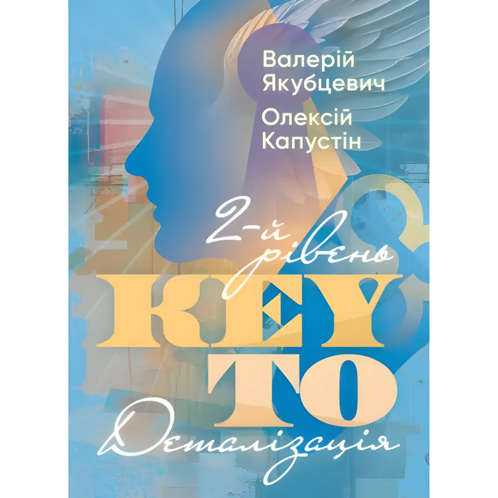 KEY TO. Ключ к себе. Ключ ко всему + KEY TO. 2-й уровень. Детализация. Алексей Капустин, Валерий Якубцевич. + KEY TO. Азбука цифр. Алексей Капустин. (комплект из 3-х книг) KEY TO. Ключ к себе. Ключ ко всему + KEY TO. 2-й уровень. Детализация. Алексей Капустин, Валерий Якубцевич. + KEY TO. Азбука цифр. Алексей Капустин. (комплект из 3-х книг)