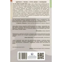 Перемогти контузію. Лікування від симптомів ЧМТ за допомогою нейрофідбеку та без ліків. Мері Лі Есті, Керол М. Шіффлетт