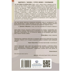 Перемогти контузію. Лікування від симптомів ЧМТ за допомогою нейрофідбеку та без ліків. Мері Лі Есті, Керол М. Шіффлетт