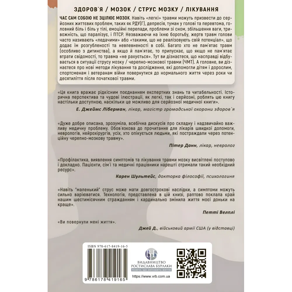 Победить контузию. Исцеление от симптомов ЧМТ с помощью нейрофидбека и без лекарств. Мэри Ли Эсти, Кэрол М. Шиффлетт Победить контузию. Исцеление от симптомов ЧМТ с помощью нейрофидбека и без лекарств. Мэри Ли Эсти, Кэрол М. Шиффлетт