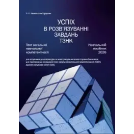 Успех в решении задач ТЗНК. Тест общей учебной компетентности Успех в решении задач ТЗНК. Тест общей учебной компетентности