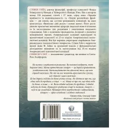 Вивільни свій розум і почни жити: нова терапія прийняття та відповідальності. Стівен С. Гейс, Спенсер Смит