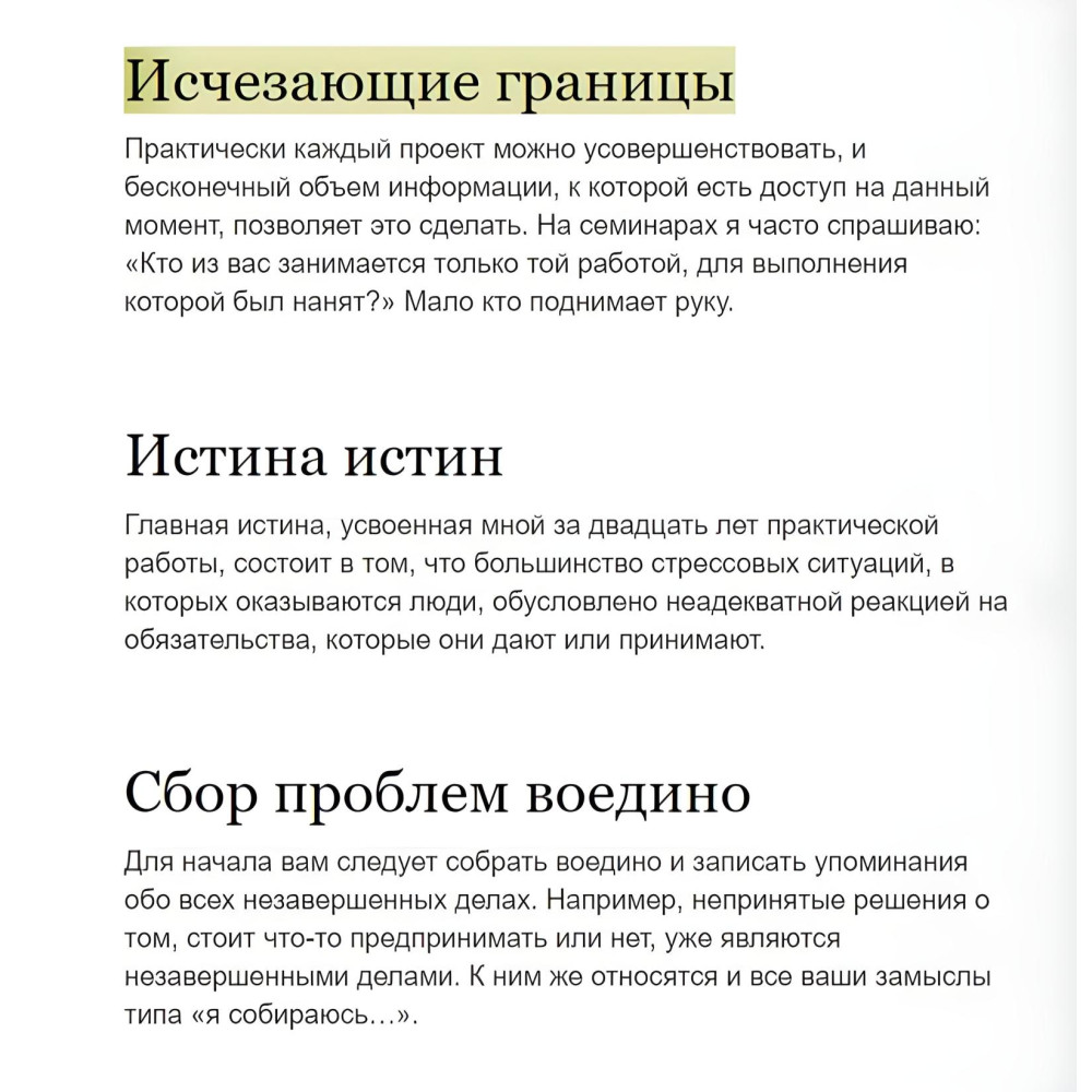 Как привести дела в порядок. Искусство продуктивности без стресса