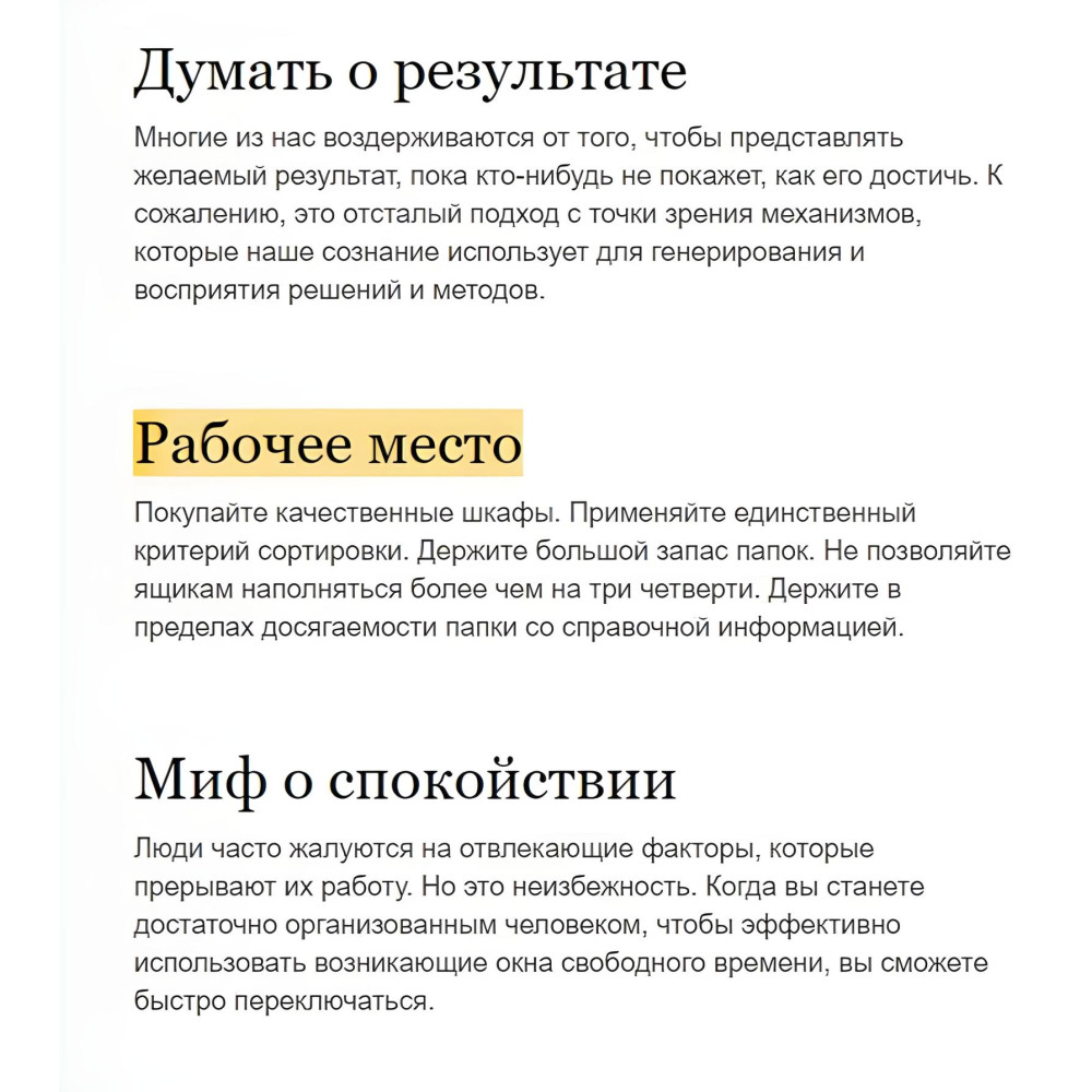 Как привести дела в порядок. Искусство продуктивности без стресса