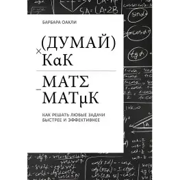 Як вирішувати будь-які завдання швидше і ефективніше