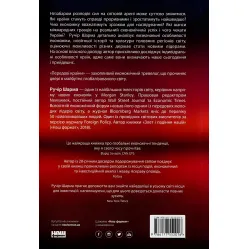 Книга: Передовые страны. В ожидании нового «экономического чуда» (на украинском языке)