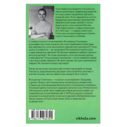 Для стосунків потрібні двоє. Володимир Станчишин