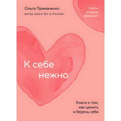 К себе нежно + С тобой я дома + Женщина, которая светится изнутри + Ты вся светишься! + Обними меня крепче (тв)