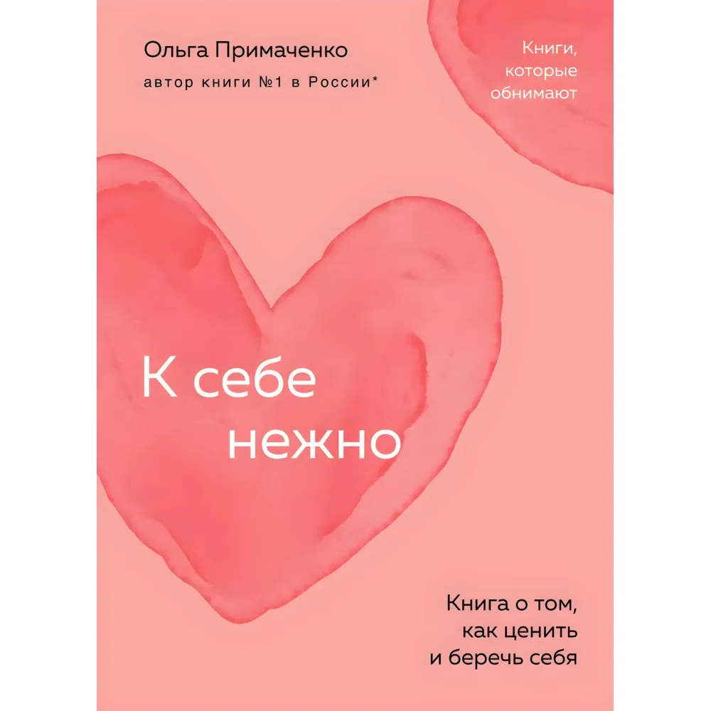 До себе ніжно + З тобою я вдома + Жінка, яка світиться зсередини + Ти вся світишся! + Обійми мене міцніше (тв) До себе ніжно + З тобою я вдома + Жінка, яка світиться зсередини + Ти вся світишся! + Обійми мене міцніше (тв)