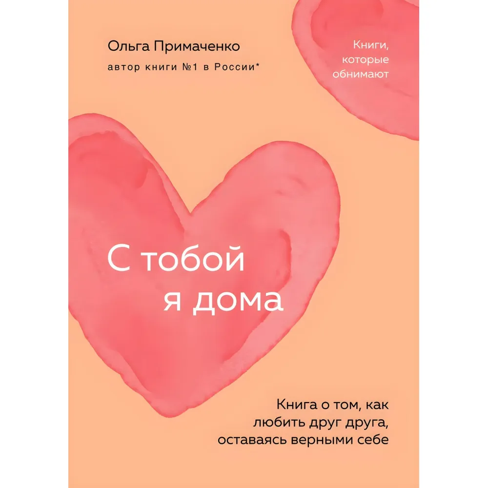 До себе ніжно + З тобою я вдома + Жінка, яка світиться зсередини + Ти вся світишся! + Обійми мене міцніше (тв) До себе ніжно + З тобою я вдома + Жінка, яка світиться зсередини + Ти вся світишся! + Обійми мене міцніше (тв)