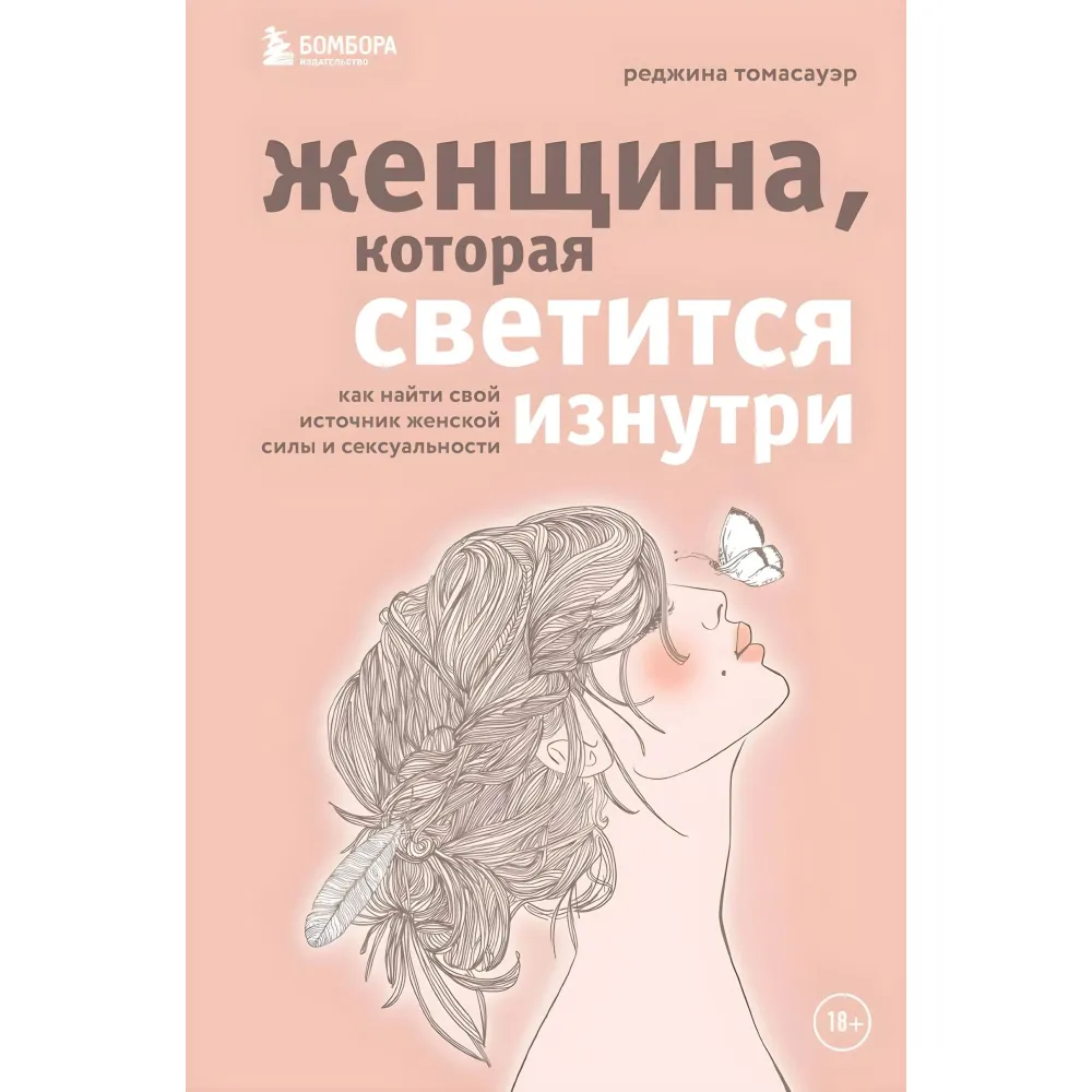 До себе ніжно + З тобою я вдома + Жінка, яка світиться зсередини + Ти вся світишся! + Обійми мене міцніше (тв) До себе ніжно + З тобою я вдома + Жінка, яка світиться зсередини + Ти вся світишся! + Обійми мене міцніше (тв)