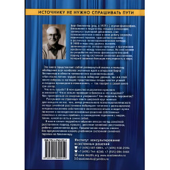 Источнику не нужно спрашивать пути. Берт Хеллингер Источнику не нужно спрашивать пути. Берт Хеллингер