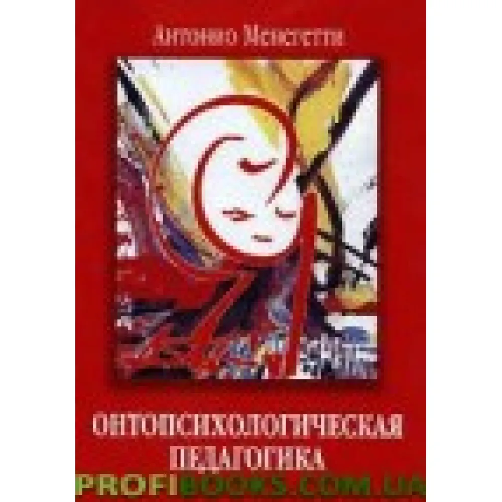 Онтопсихологічна педагогіка Онтопсихологічна педагогіка