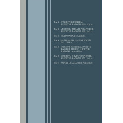  Любовь, вина и репарация. И другие работы 1929-1942 гг. Том 2. Мелани Кляйн 