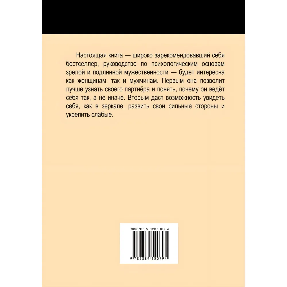 Король, воїн, маг, коханець. Новий погляд на архетипи зрілого чоловіка. Роберт Мур, Дуглас Жіллетт Король, воїн, маг, коханець. Новий погляд на архетипи зрілого чоловіка. Роберт Мур, Дуглас Жіллетт