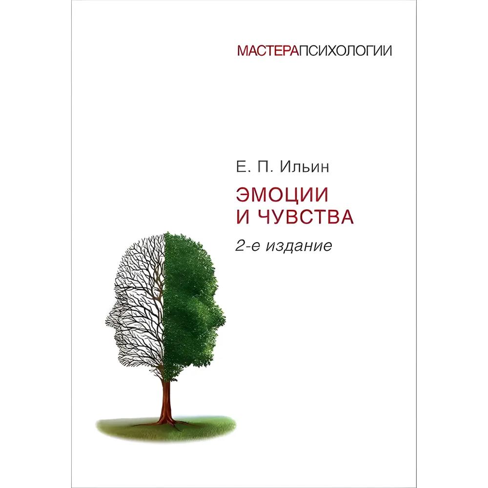 Емоції та почуття. 3-й од. Емоції та почуття. 3-й од.