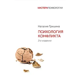 Психологія конфлікту. 3-й од.