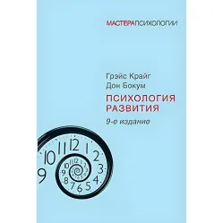 Психология развития. 9-е изд.