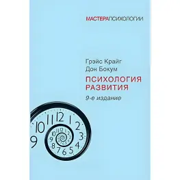 Психологія розвитку. 9-й од.