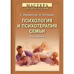 Психология и психотерапия семьи