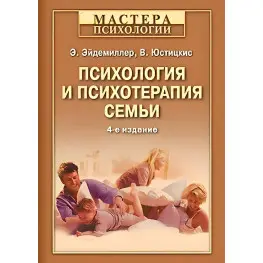 Психологія та психотерапія сім'ї Психологія та психотерапія сім'ї