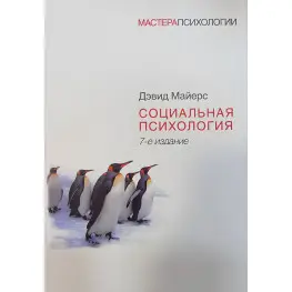 Світова психологія 7-е видання Світова психологія 7-е видання