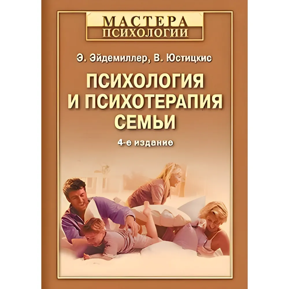 Психология и психотерапия семьи Психология и психотерапия семьи