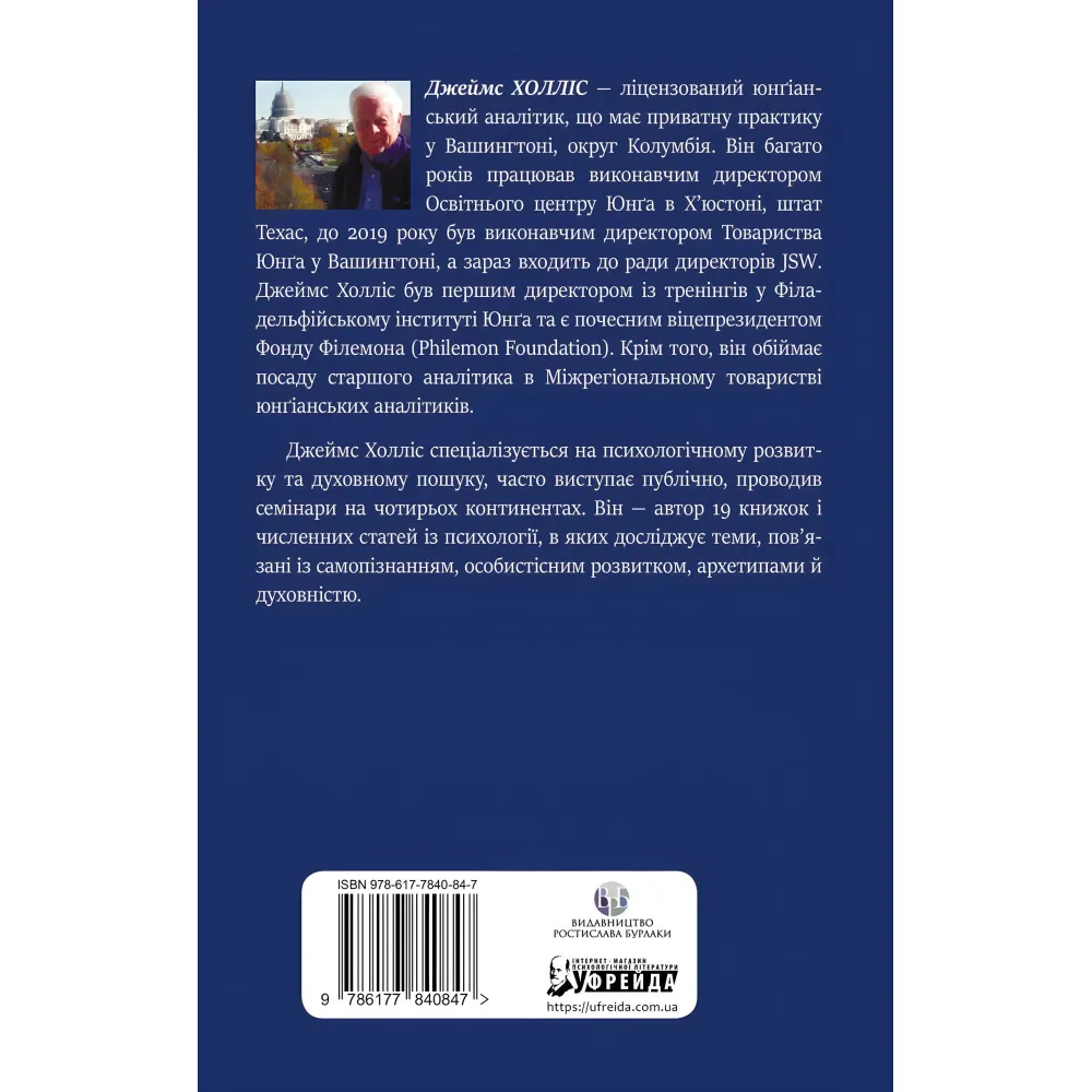 Міфологеми. Втілення невидимого світу. Джеймс Холліс Міфологеми. Втілення невидимого світу. Джеймс Холліс