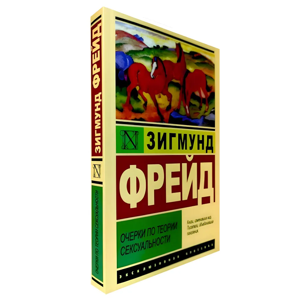 Нариси з теорії сексуальності. Зігмунд Фрейд Нариси з теорії сексуальності. Зігмунд Фрейд