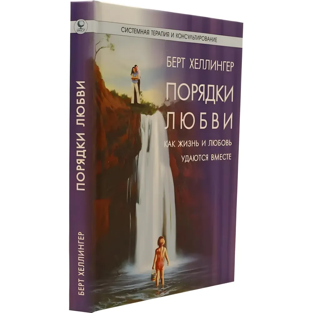 Порядки допомоги. + Порядки любові: Як життя і любов вдаються разом. + І в середині тобі стане легко. + Джерелу не потрібно питати шляхи.Берт Хеллінгер (Комплект із 4-х книг.) Порядки допомоги. + Порядки любові: Як життя і любов вдаються разом. + І в середині тобі стане легко. + Джерелу не потрібно питати шляхи.Берт Хеллінгер (Комплект із 4-х книг.)