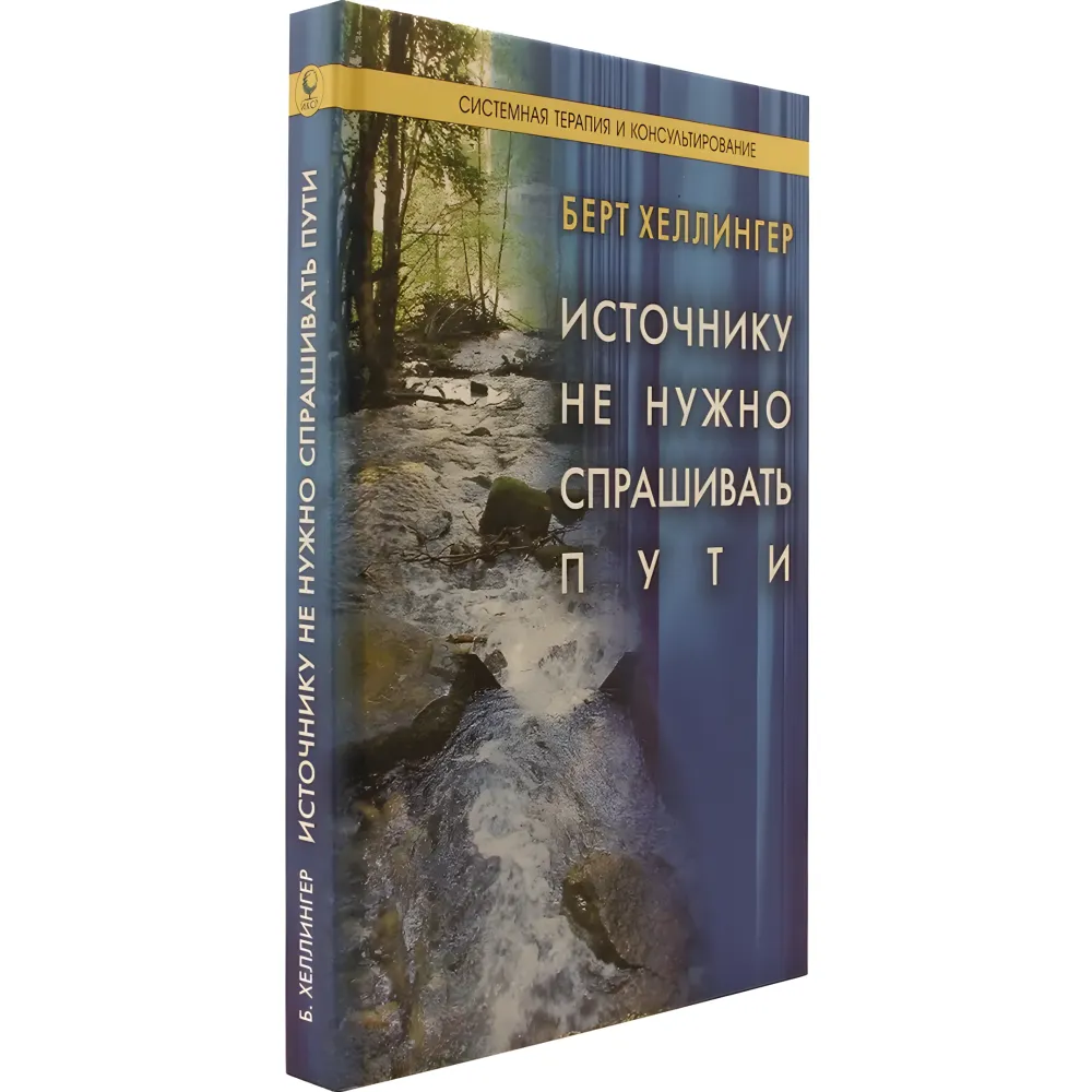 Порядки допомоги. + Порядки любові: Як життя і любов вдаються разом. + І в середині тобі стане легко. + Джерелу не потрібно питати шляхи.Берт Хеллінгер (Комплект із 4-х книг.) Порядки допомоги. + Порядки любові: Як життя і любов вдаються разом. + І в середині тобі стане легко. + Джерелу не потрібно питати шляхи.Берт Хеллінгер (Комплект із 4-х книг.)