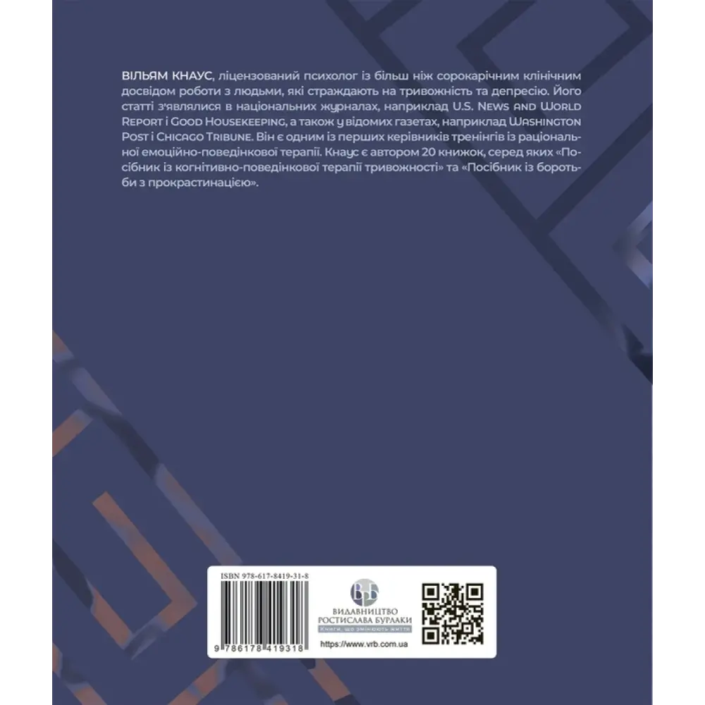 Посібник із когнітивно-поведінкової терапії депресії: покрокова програма.Уильям Кнаус Посібник із когнітивно-поведінкової терапії депресії: покрокова програма.Уильям Кнаус